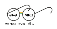 Swachh Bharat Logo